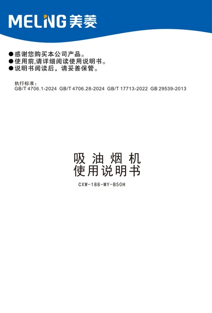meiling美菱CXW-188-MY-B50H
