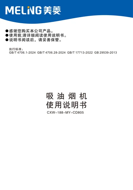 meiling美菱CXW-188-MY-CD805