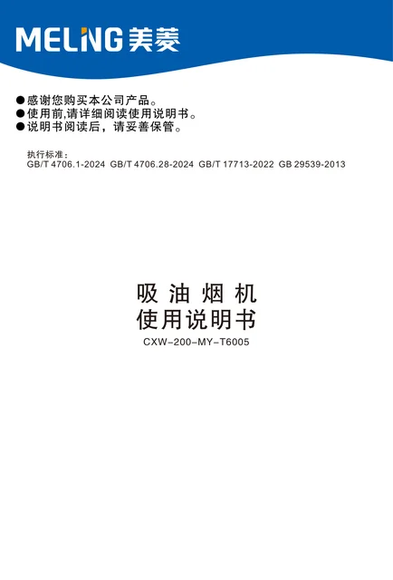 meiling美菱CXW-200-MY-T6005