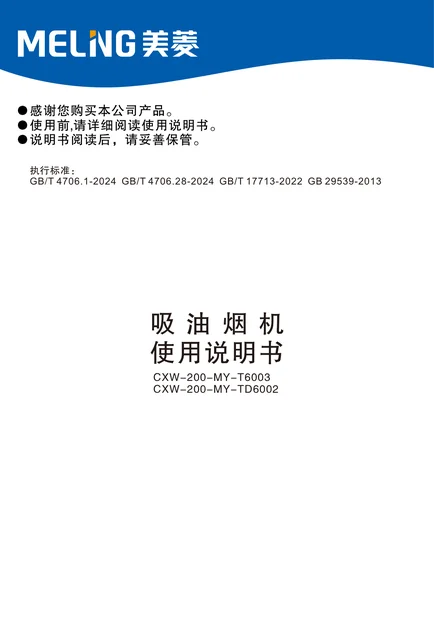 meiling美菱CXW-200-MY-TD6002