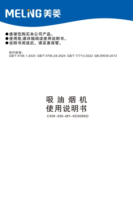 meiling美菱CXW-330-MY-KD309KD