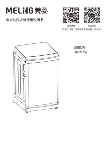 meiling美菱D7EB120A
