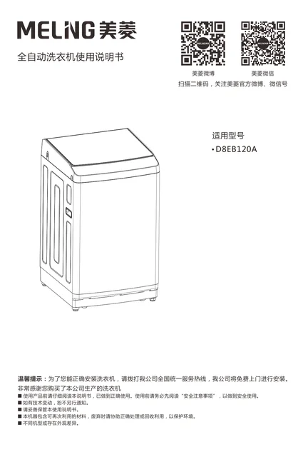 meiling美菱D8EB120A