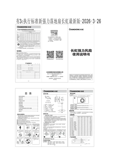 meiling美菱FS-GJ205