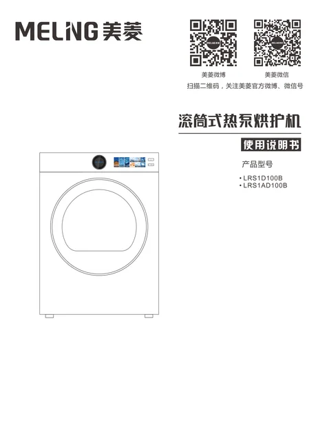 meiling美菱LRS1AD100B