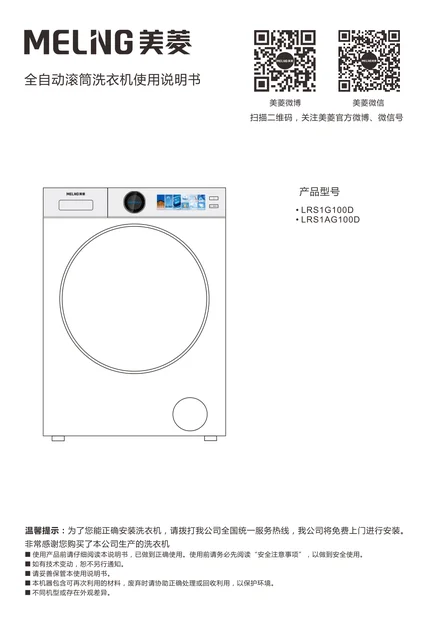 meiling美菱LRS1AG100D
