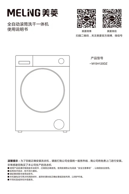 meiling美菱M15H120DZ