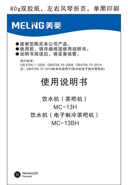 meiling美菱MC-13BH