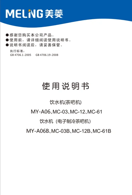 meiling美菱MC-61B