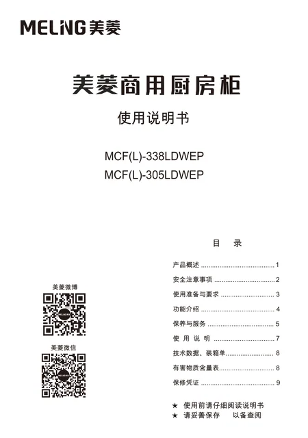meiling美菱MCF(L)-305LDWEP