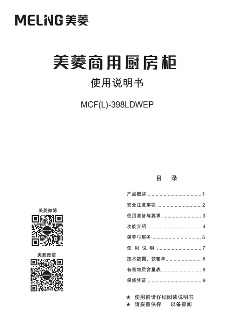meiling美菱MCF(L)-398LDWEP