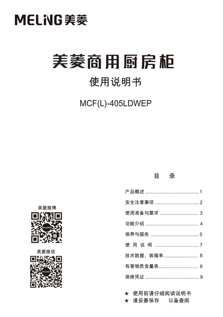 meiling美菱MCF(L)-405LDWEP