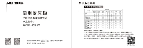 meiling美菱MCF(W)-401LDEB