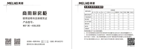 meiling美菱MCF(W)-458LDEB