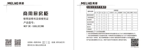meiling美菱MCF(W)-588LDE2MB