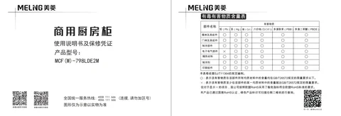 meiling美菱MCF(W)-798LDE2M