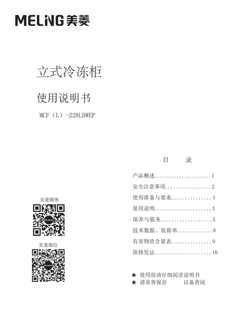 meiling美菱MCF（L）-228LDWEP
