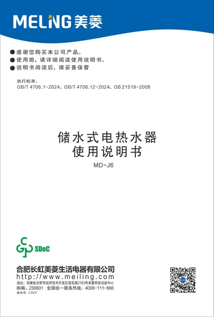 meiling美菱MD-J6