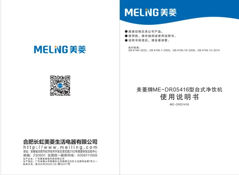 meiling美菱ME-DR01416