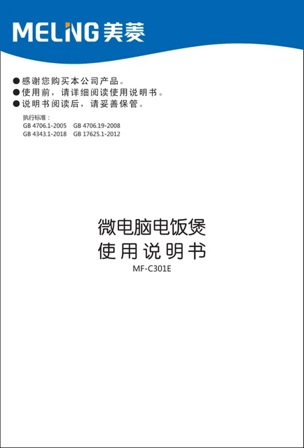 meiling美菱MF-C301E