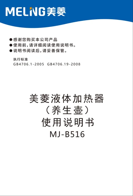 meiling美菱MJ-B516