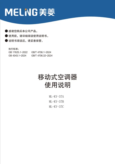 meiling美菱ML-KY-37B