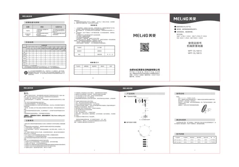 meiling美菱MPF-DL16614