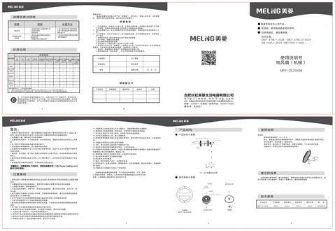meiling美菱MPF-DL29456