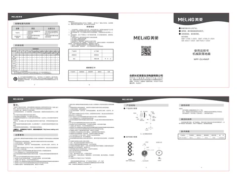 meiling美菱MPF-DLHM6P