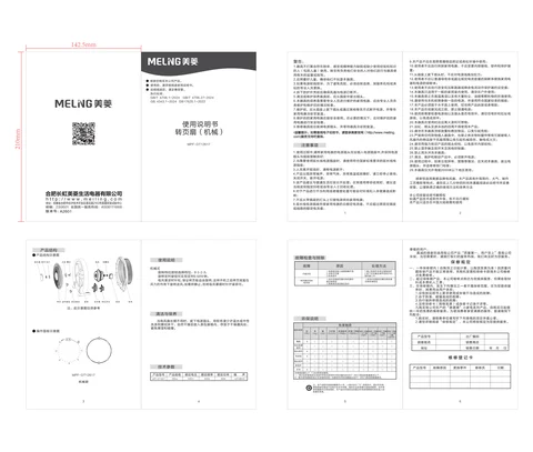 meiling美菱MPF-DT12617