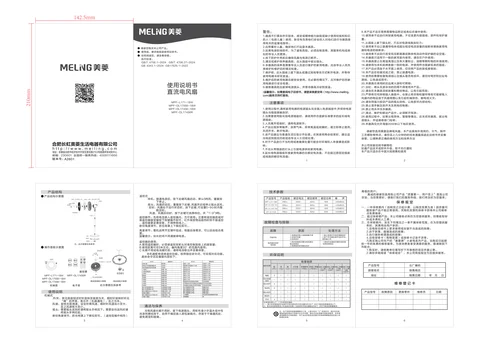 meiling美菱MPF-L171