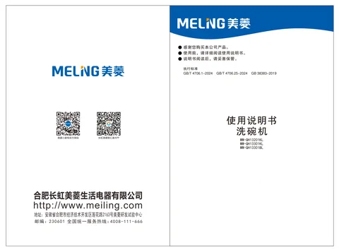 meiling美菱MW-QH13201KL