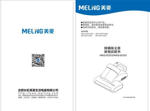 meiling美菱MXQ-DC013