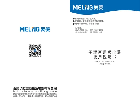 meiling美菱MXQ-T017S