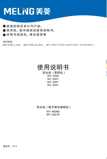 meiling美菱MY-A201