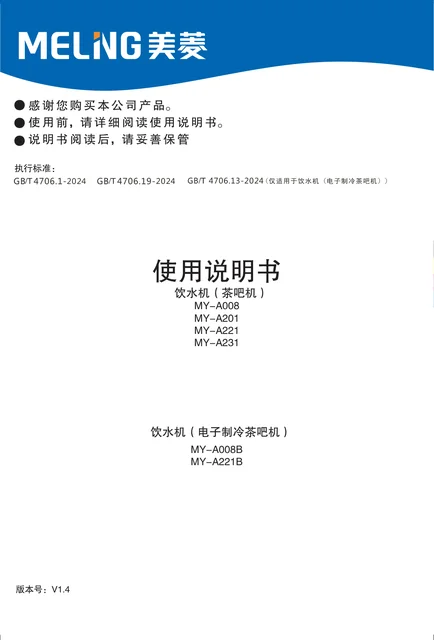meiling美菱MY-A231