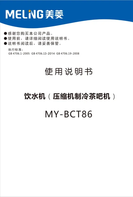 meiling美菱MY-BCT86