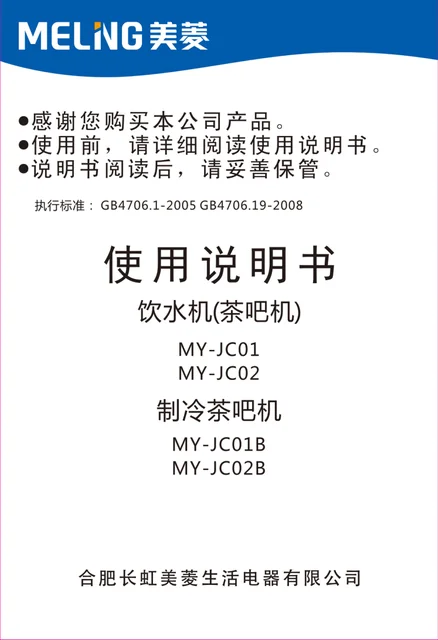 meiling美菱MY-JC02B