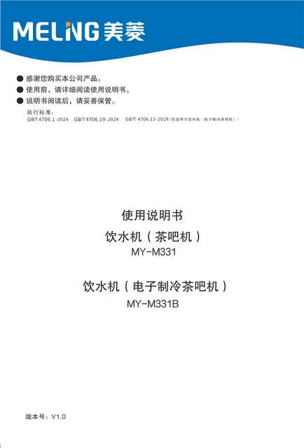 meiling美菱MY-M331B