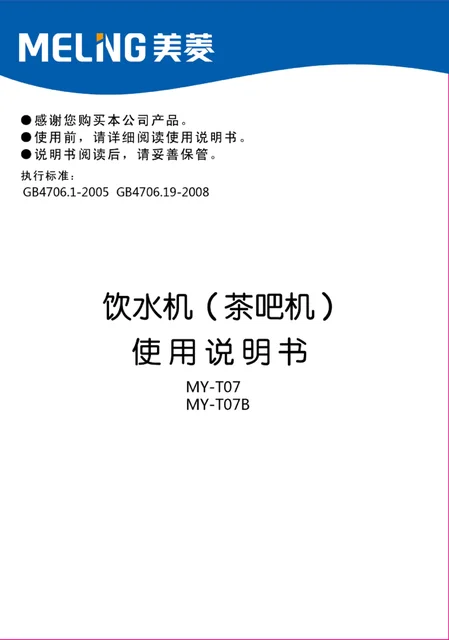meiling美菱MY-T07