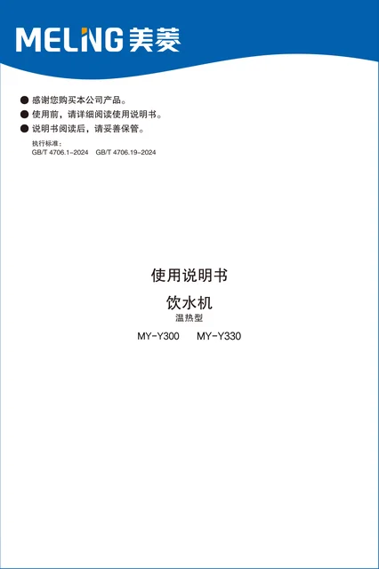 meiling美菱MY-Y330