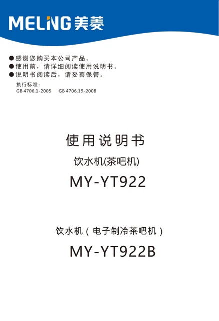 meiling美菱MY-YT922B