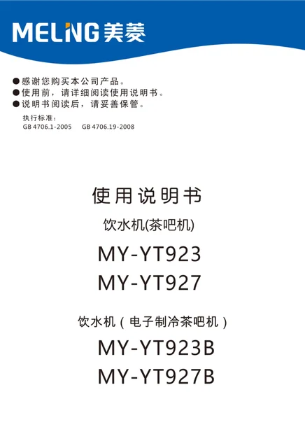meiling美菱MY-YT927