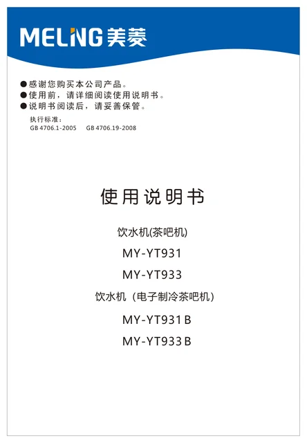 meiling美菱MY-YT931B