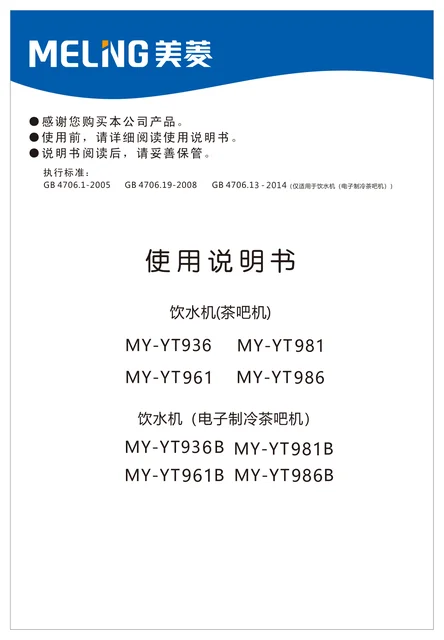 meiling美菱MY-YT961