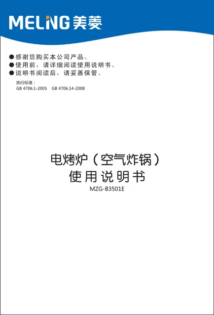 meiling美菱MZG-B3501E