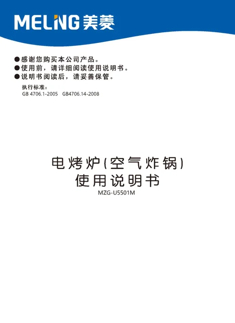 meiling美菱MZG-U5501M
