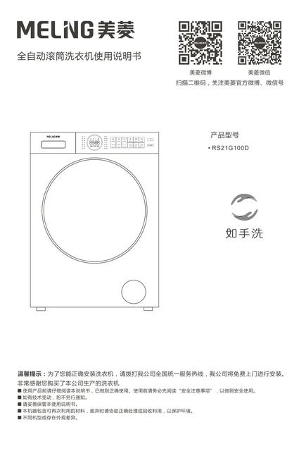 meiling美菱RS21G100D