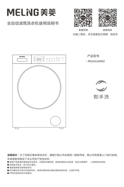 meiling美菱RS21G120DIZ