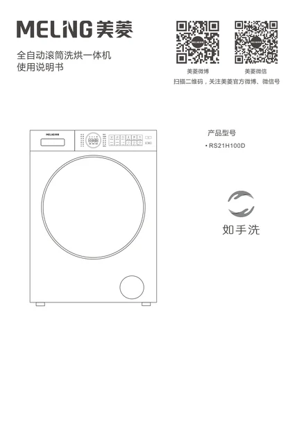 meiling美菱RS21H100D